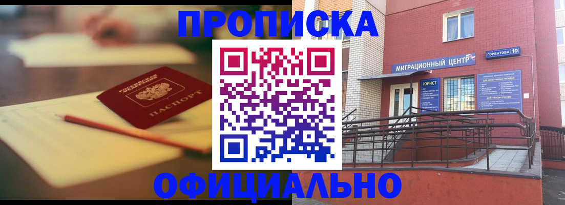 временная регистрация для всех в Нижнем Новгороде